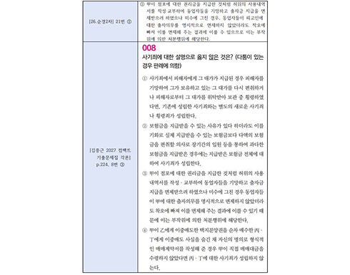 2027 김중근 컴팩트 기출문제집 각론 p.224, 8번 ③